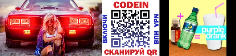 купить наркоту  Торопец  Codein Purple Drank 